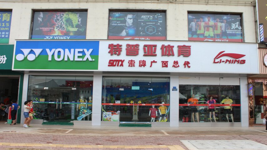 店面图片